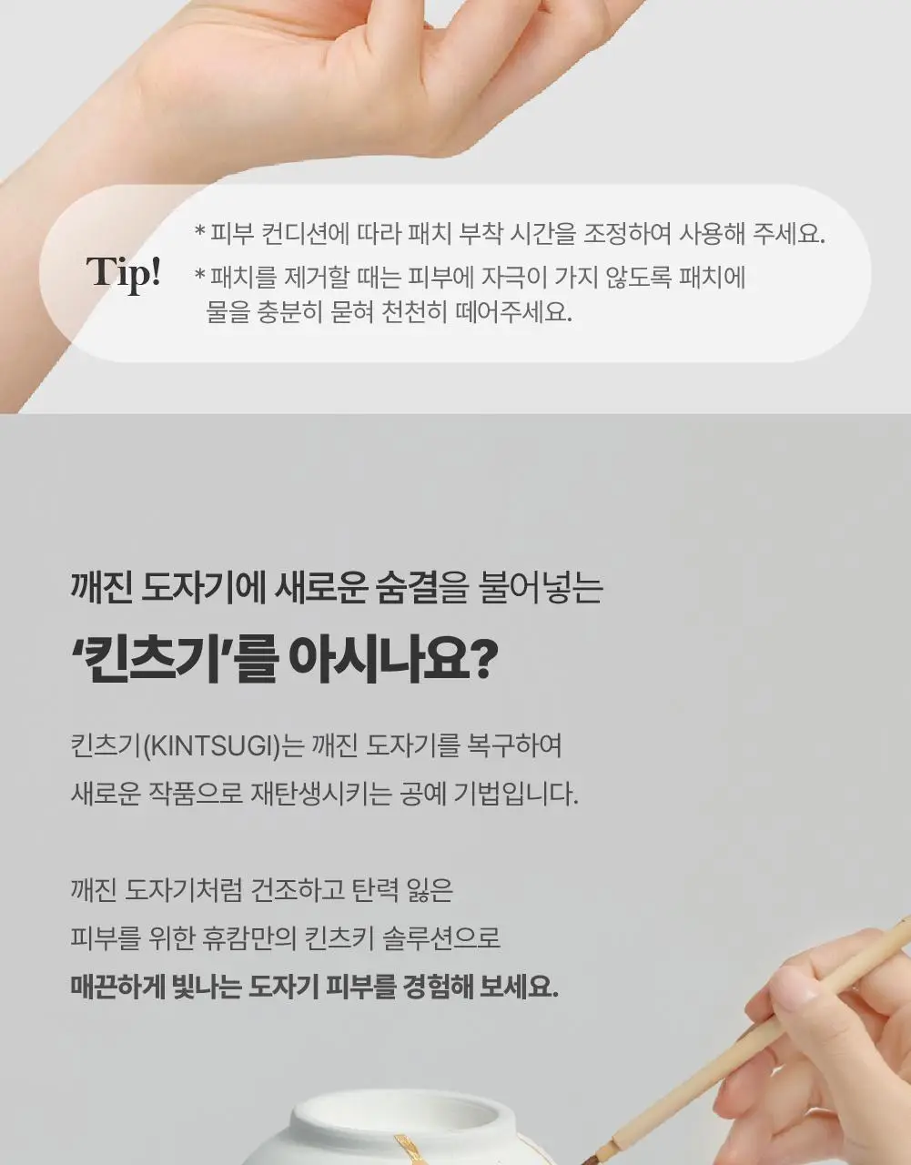 [2주주름패치] 휴캄 킨츠키 하트 탄력패치 (24매) 상세페이지 22